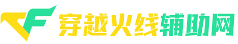 神奇的工作室_CF透视_CF外挂网站_CF辅助大全_CF端游自助下单网站
